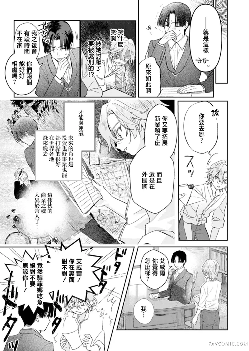 恶女矫正计划第02话P20