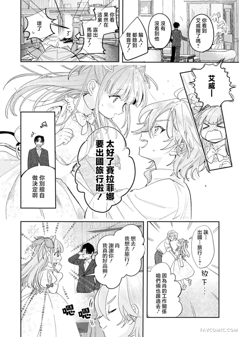 恶女矫正计划第02话P21