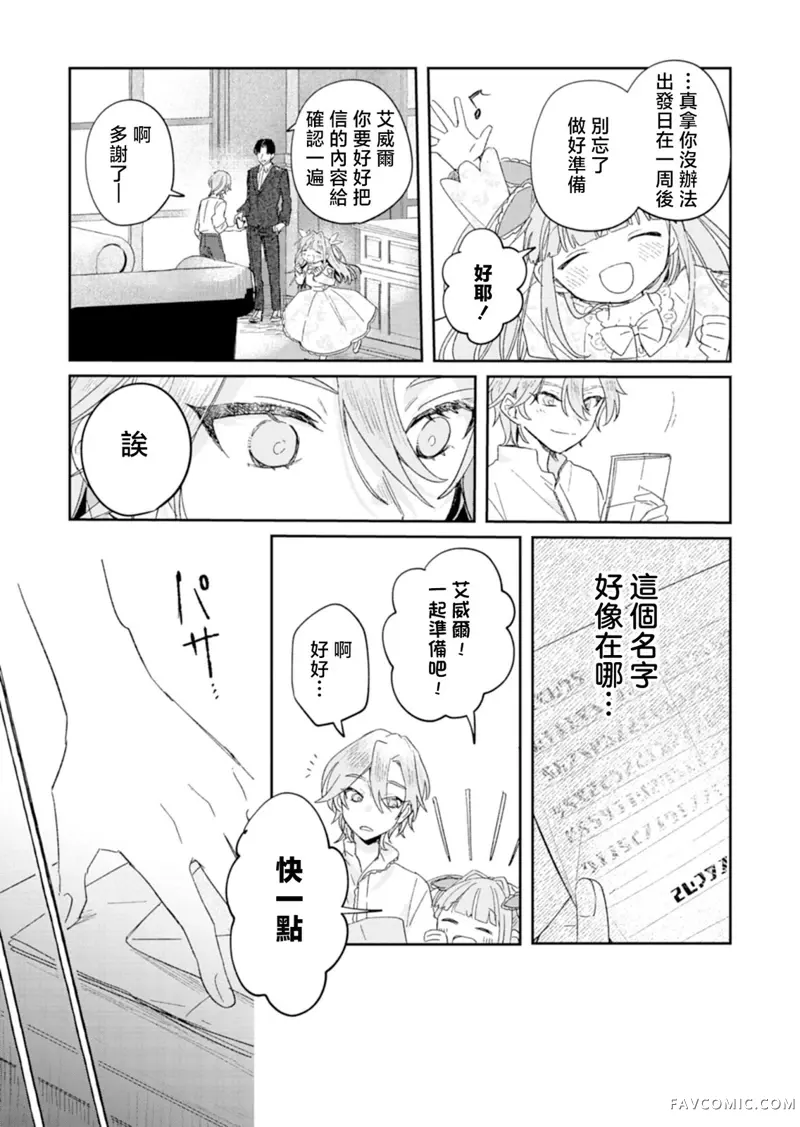 恶女矫正计划第02话P22