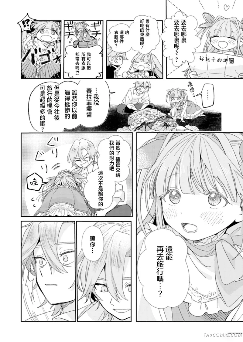 恶女矫正计划第02话P23