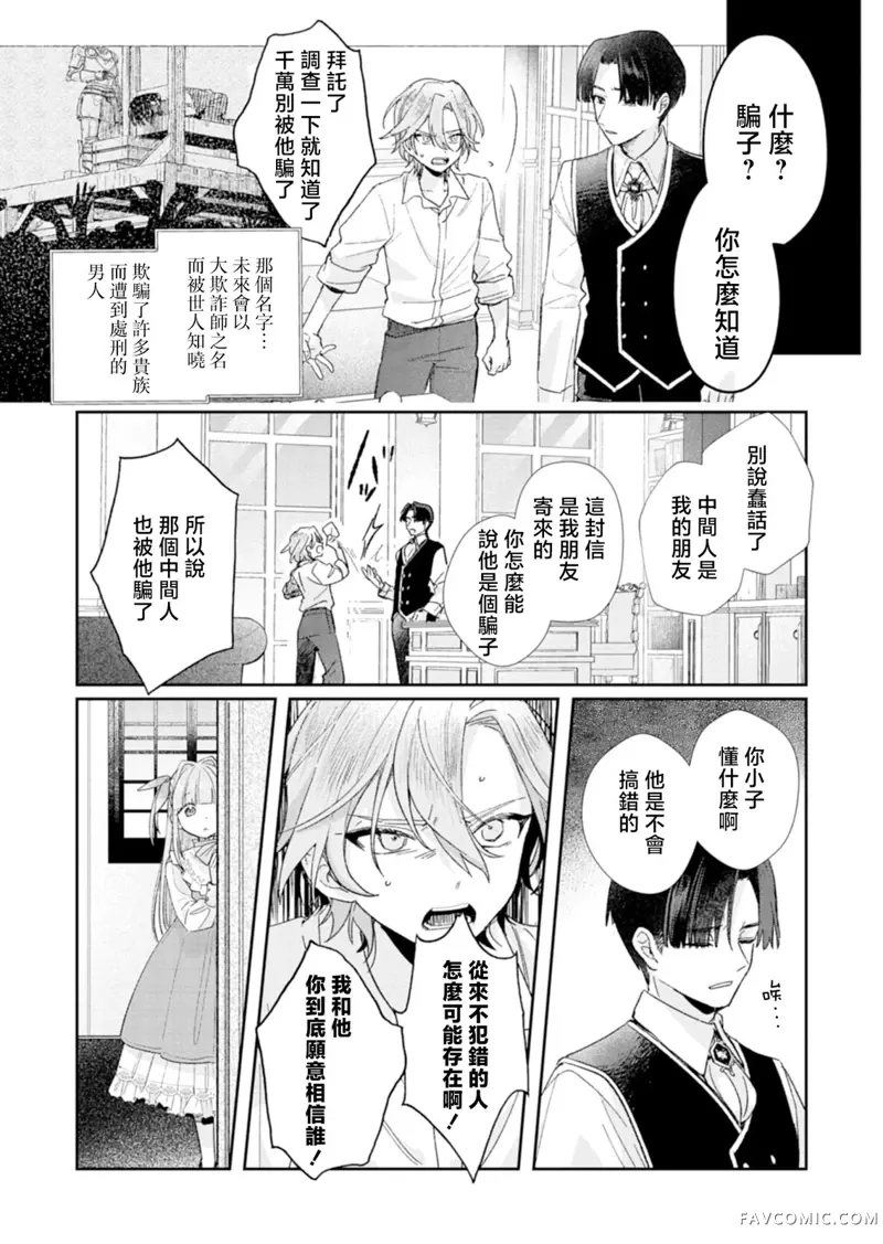 恶女矫正计划第02话P24