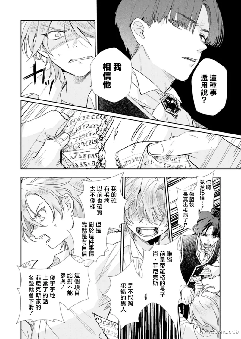 恶女矫正计划第02话P25