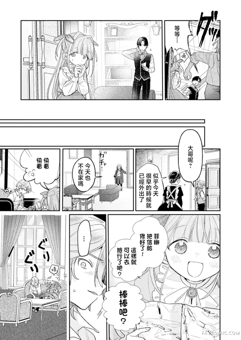 恶女矫正计划第02话P26