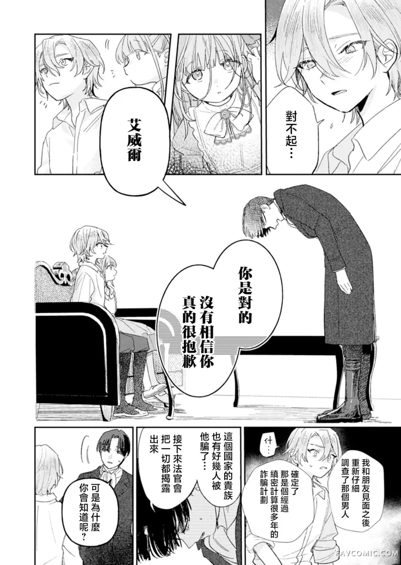 恶女矫正计划第02话P27