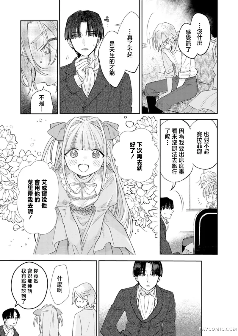 恶女矫正计划第02话P28