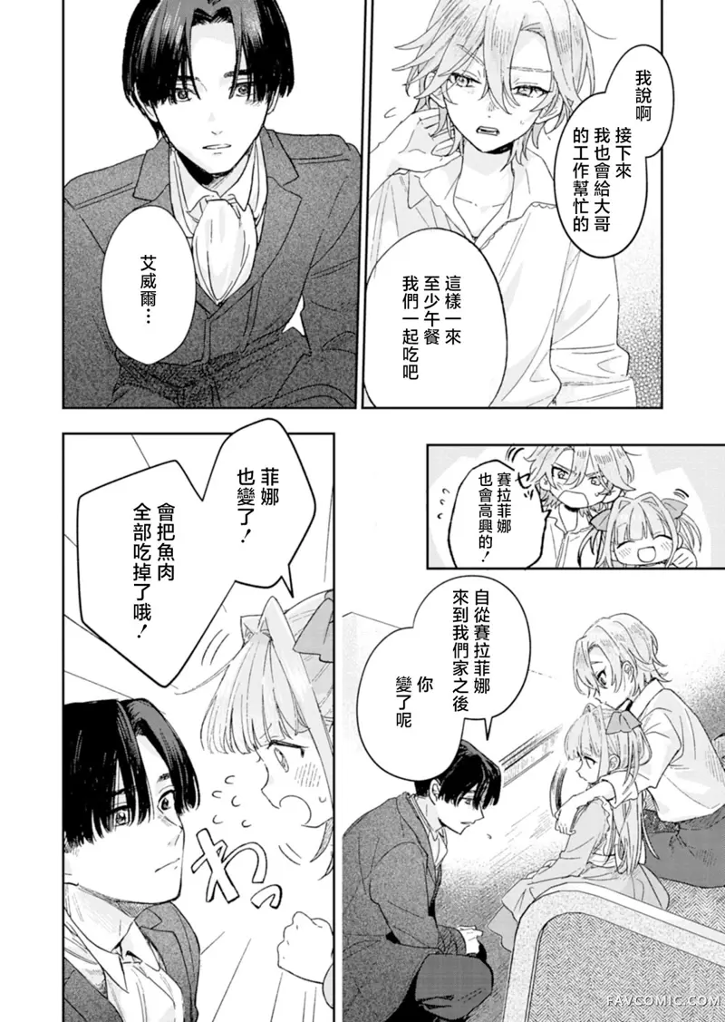 恶女矫正计划第02话P29