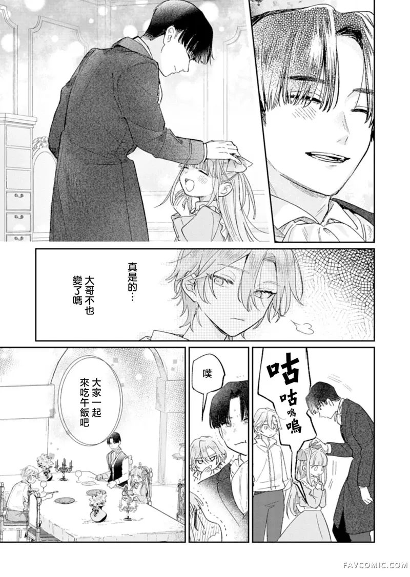 恶女矫正计划第02话P30