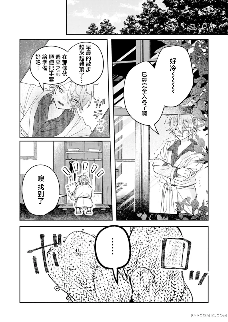 恶女矫正计划第02话P31