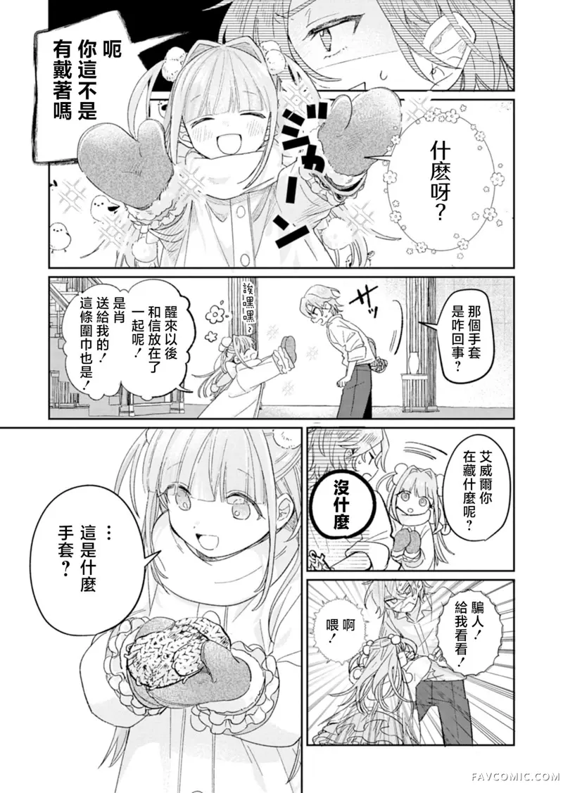 恶女矫正计划第02话P32