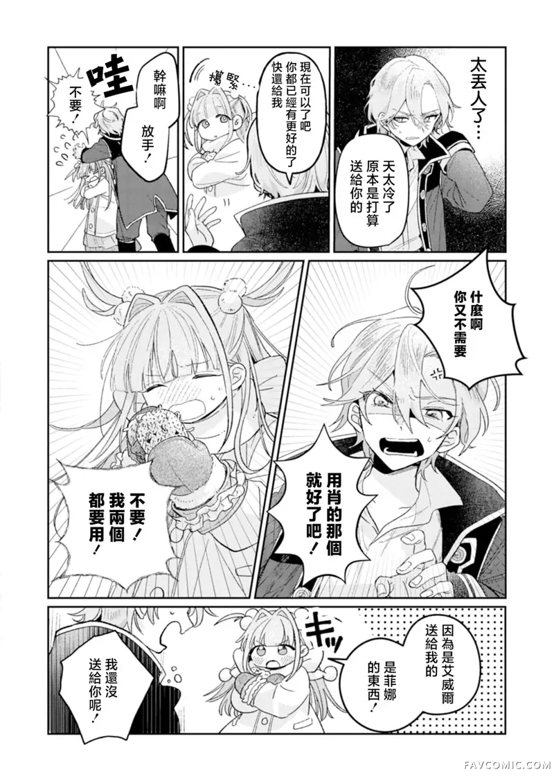 恶女矫正计划第02话P33