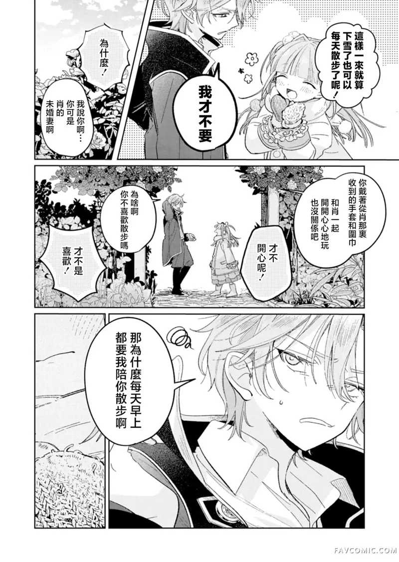 恶女矫正计划第02话P35