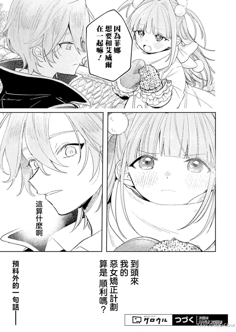 恶女矫正计划第02话P36