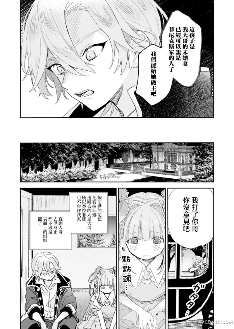 恶女矫正计划第02话P4