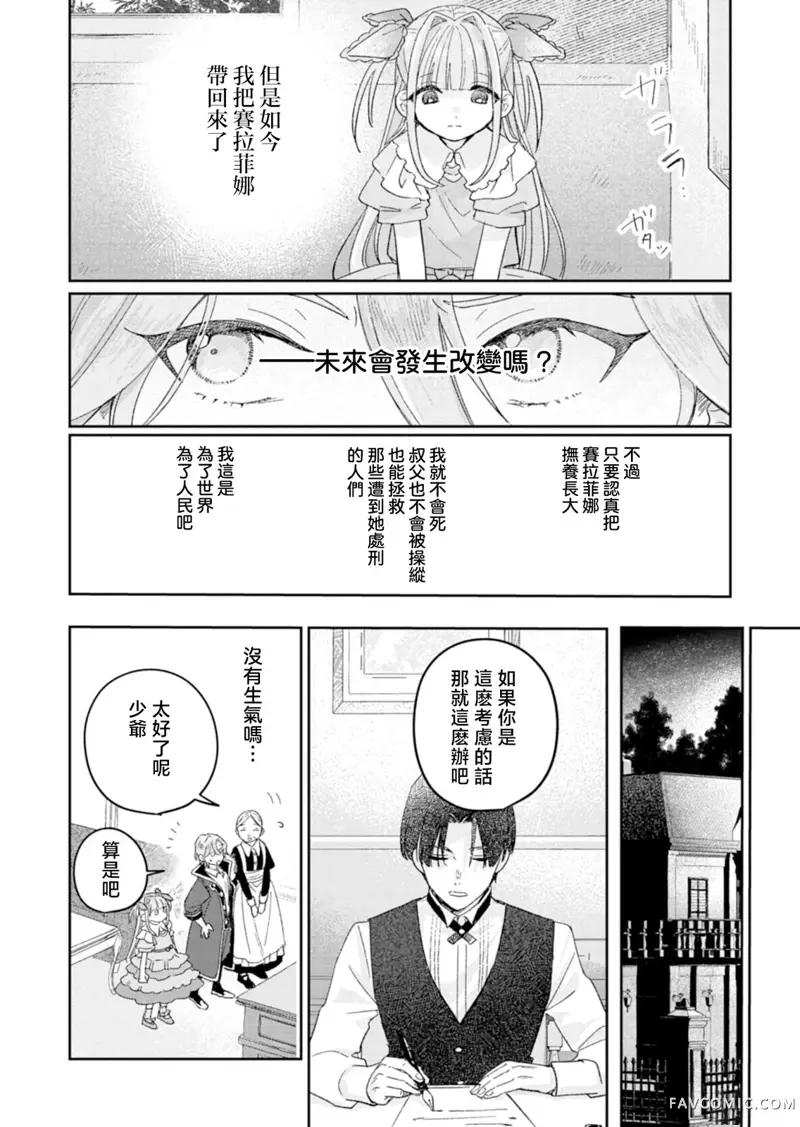 恶女矫正计划第02话P5