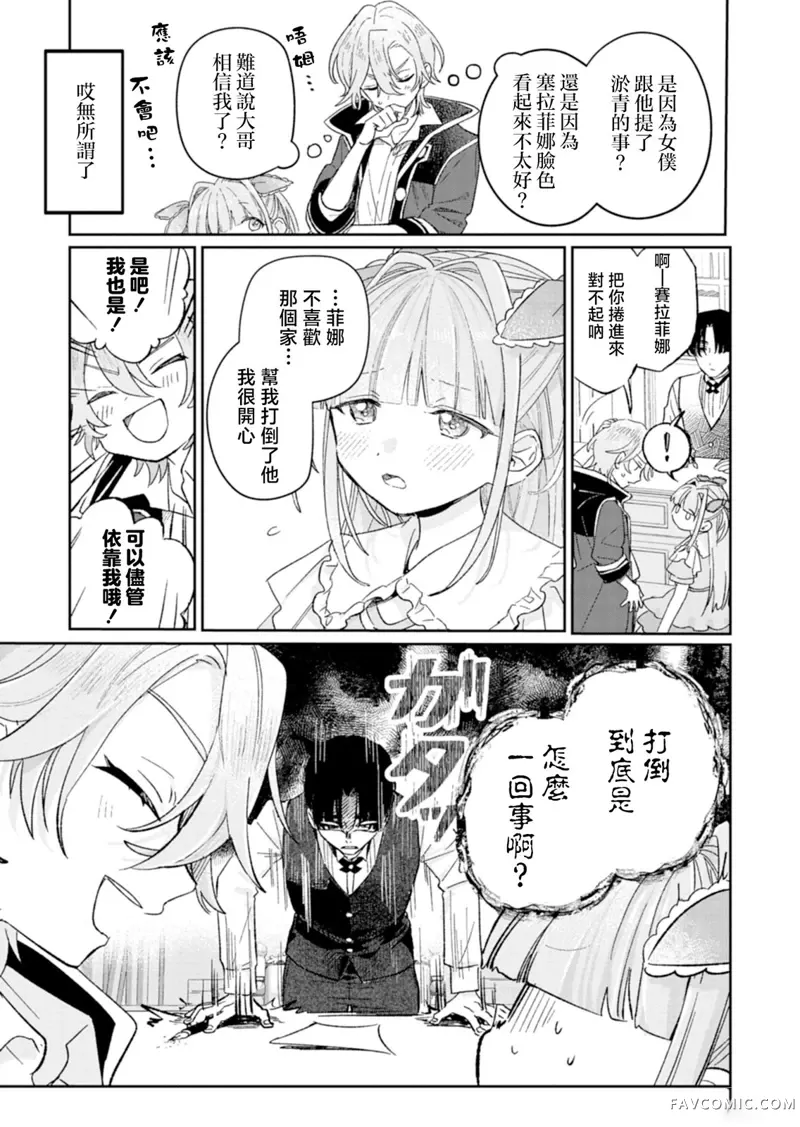 恶女矫正计划第02话P6