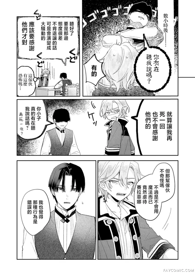 恶女矫正计划第02话P7