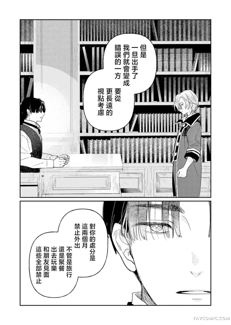 恶女矫正计划第02话P8