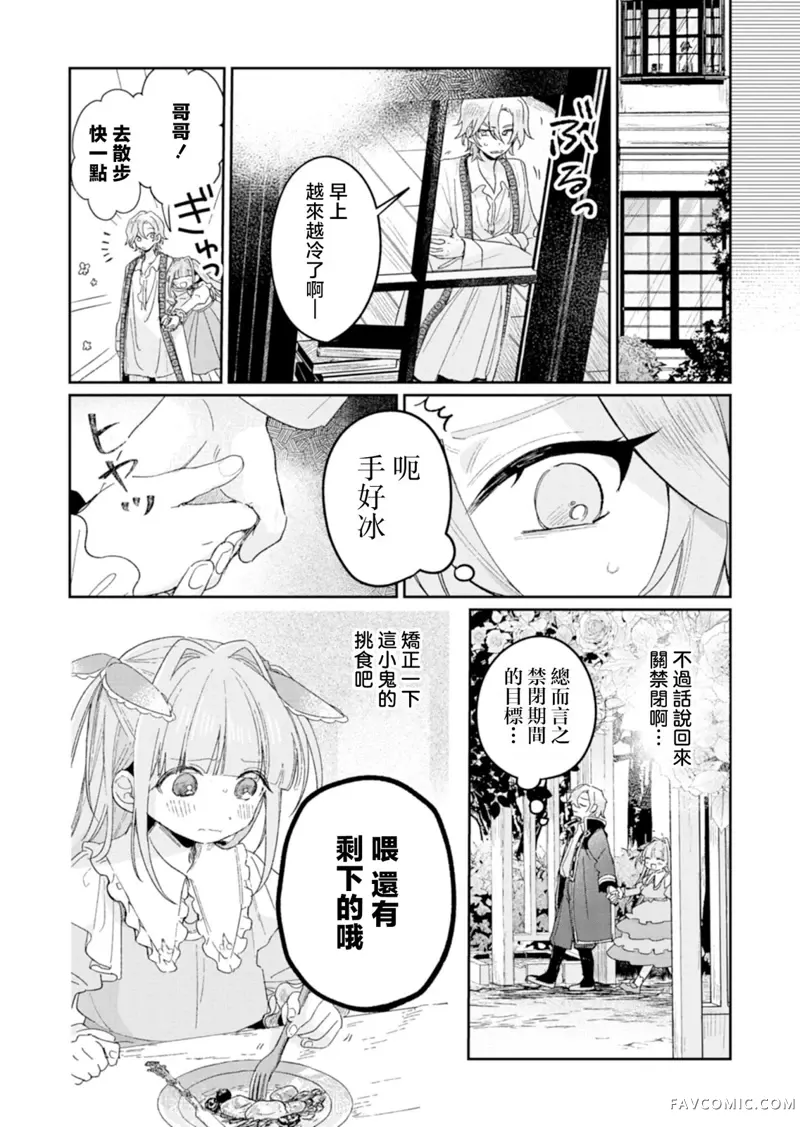 恶女矫正计划第02话P9