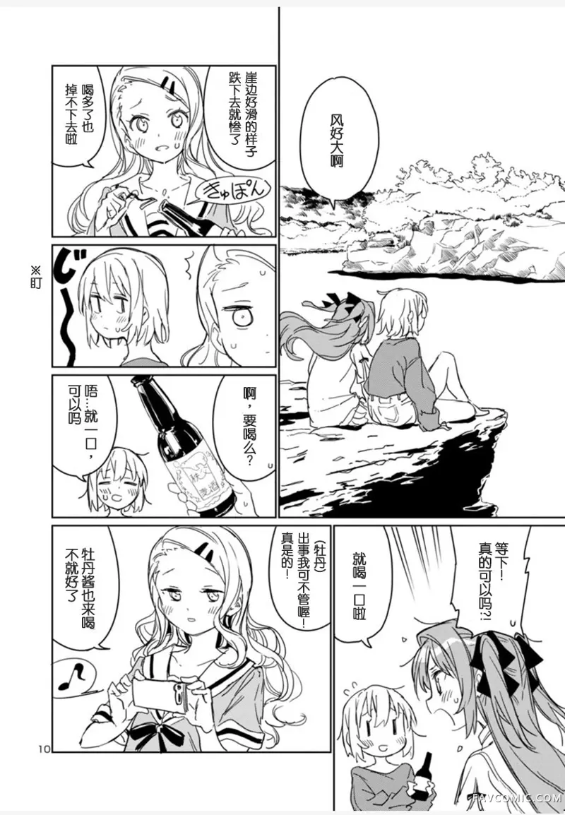 上伊那牡丹，酒醉身姿似百合花般第05话P10