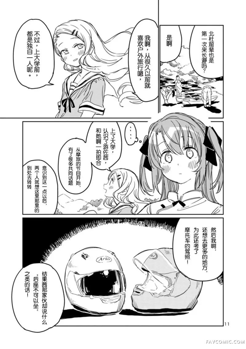 上伊那牡丹，酒醉身姿似百合花般第05话P11