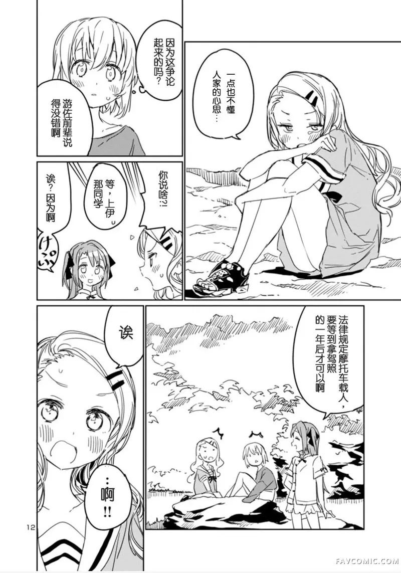 上伊那牡丹，酒醉身姿似百合花般第05话P12