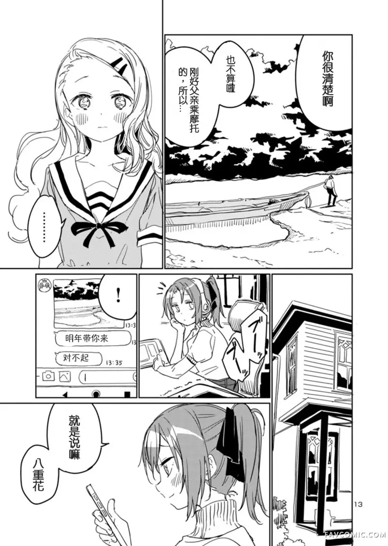 上伊那牡丹，酒醉身姿似百合花般第05话P13