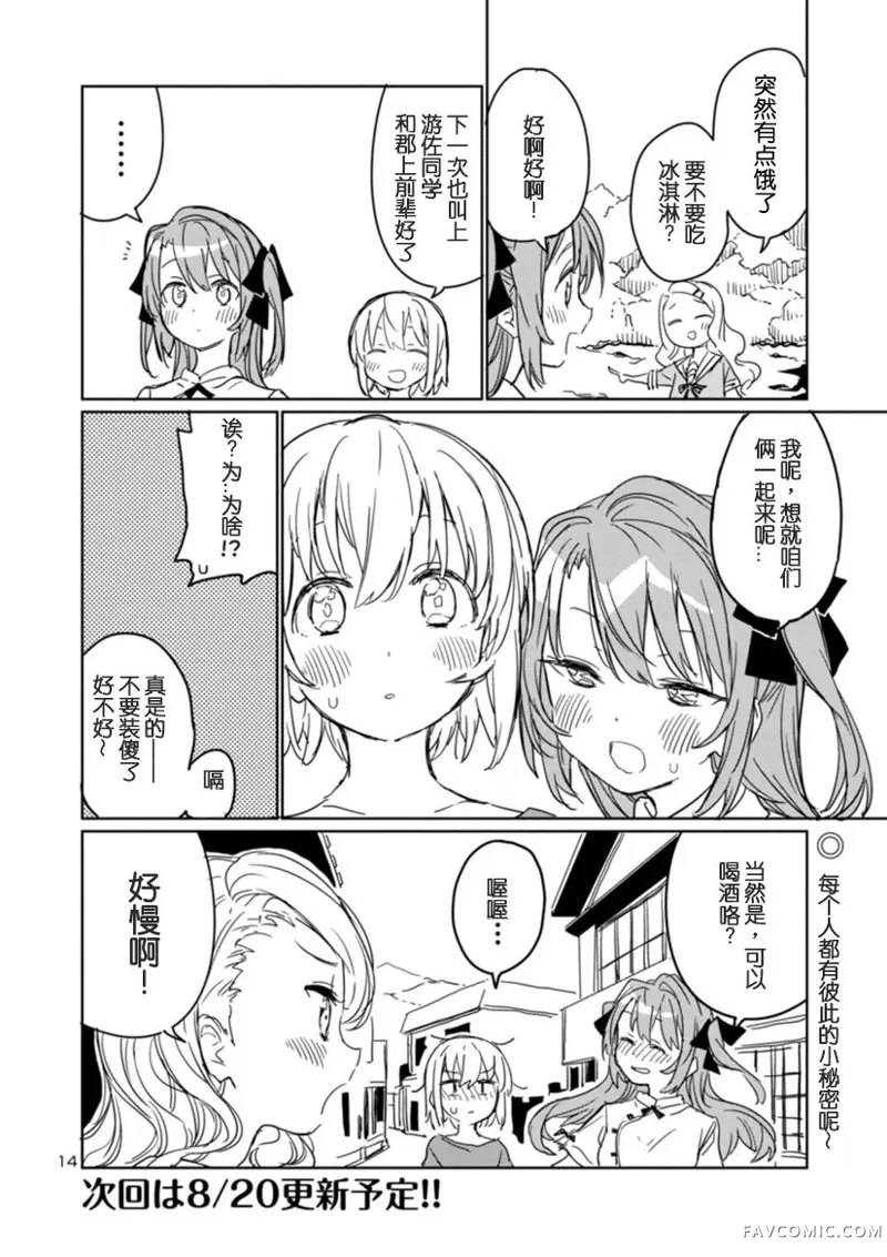 上伊那牡丹，酒醉身姿似百合花般第05话P14