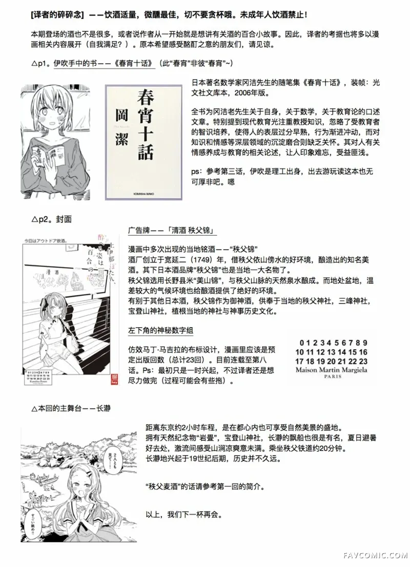 上伊那牡丹，酒醉身姿似百合花般第05话P15