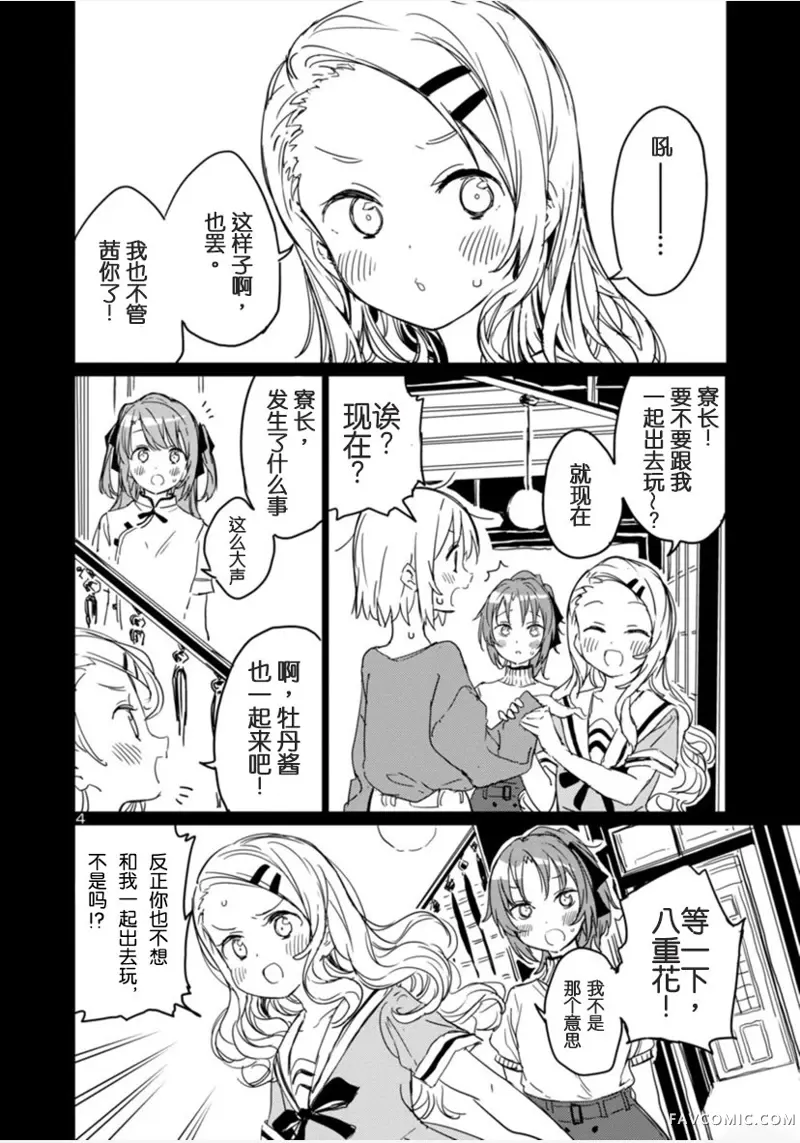 上伊那牡丹，酒醉身姿似百合花般第05话P4