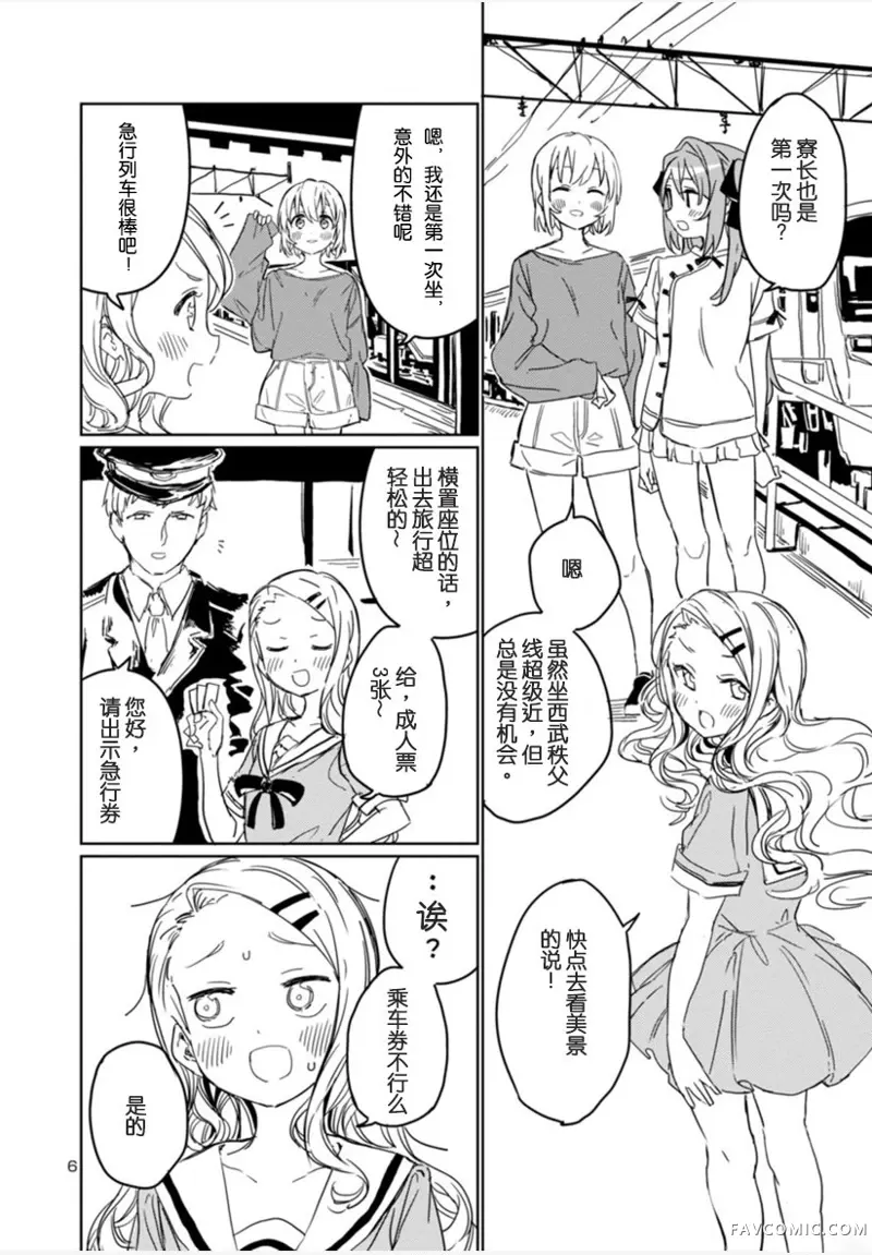 上伊那牡丹，酒醉身姿似百合花般第05话P6