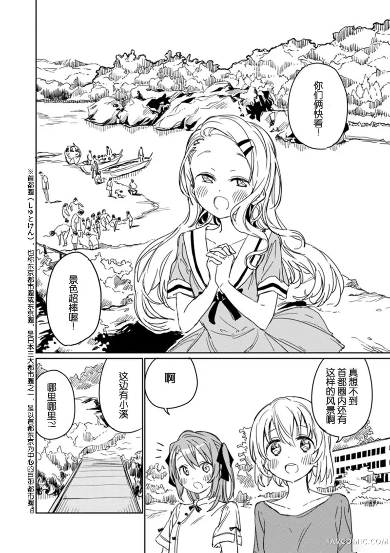 上伊那牡丹，酒醉身姿似百合花般第05话P8