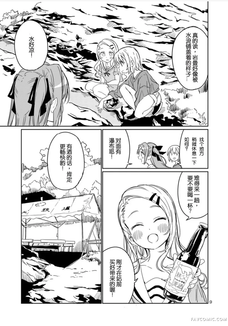 上伊那牡丹，酒醉身姿似百合花般第05话P9