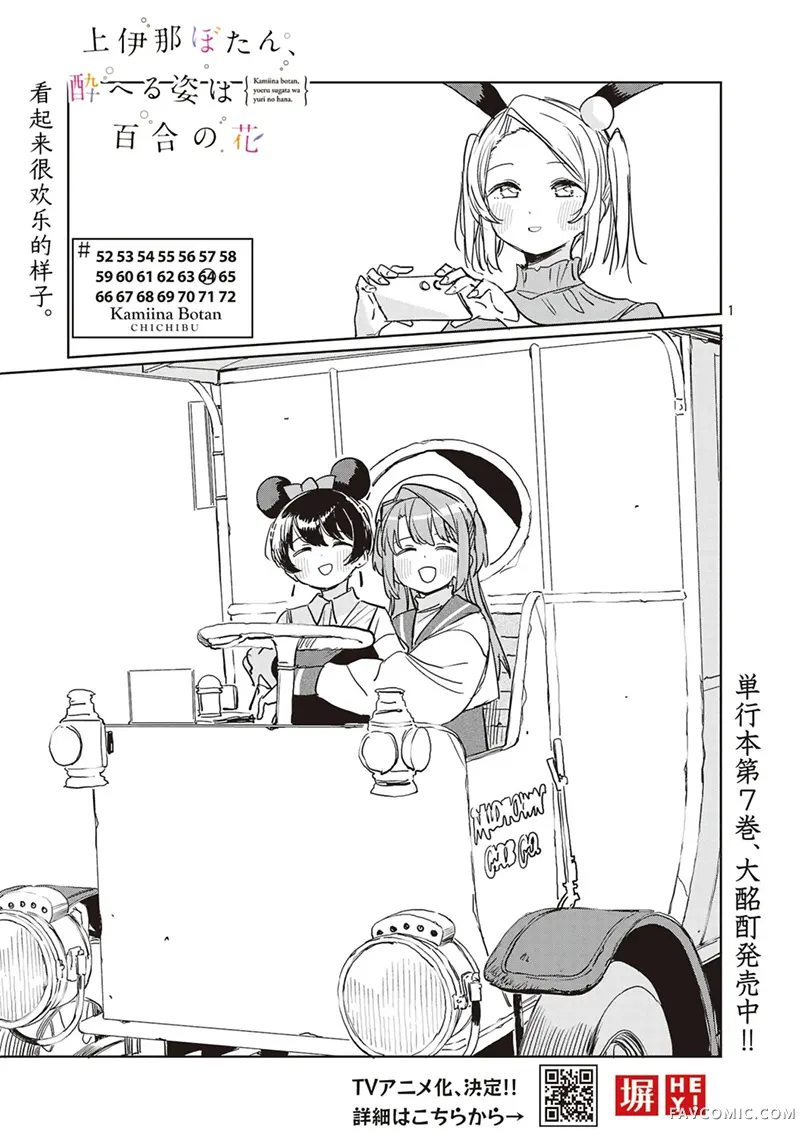 上伊那牡丹，酒醉身姿似百合花般第64话P1