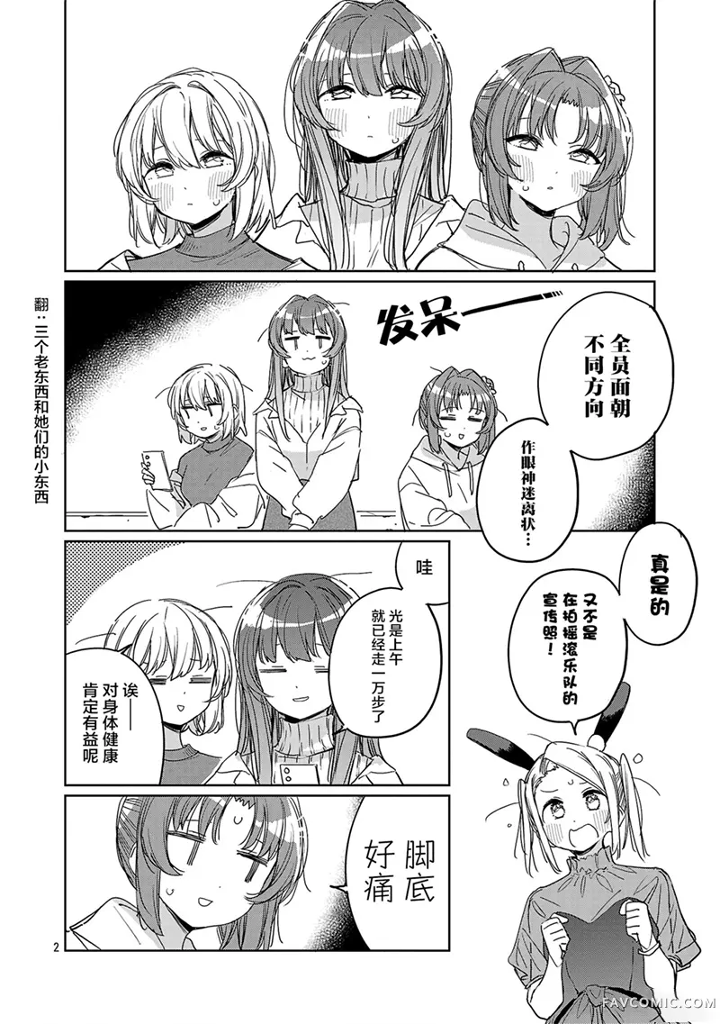 上伊那牡丹，酒醉身姿似百合花般第64话P2