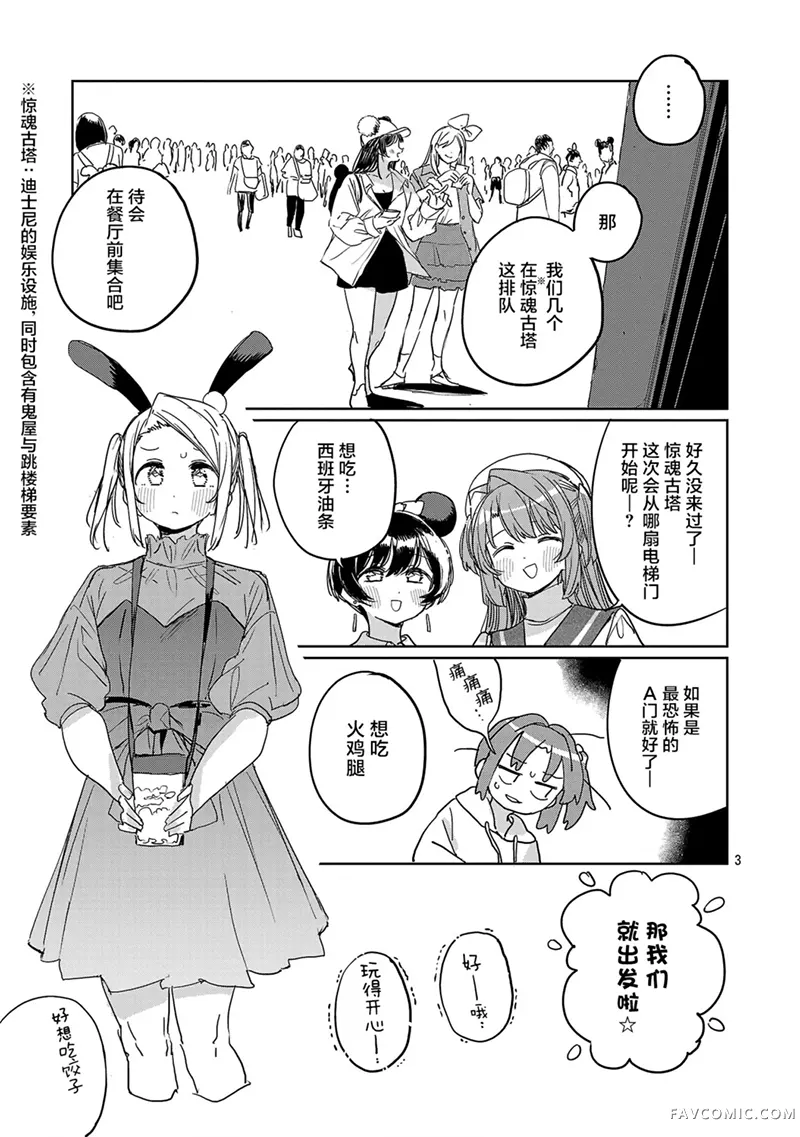 上伊那牡丹，酒醉身姿似百合花般第64话P3