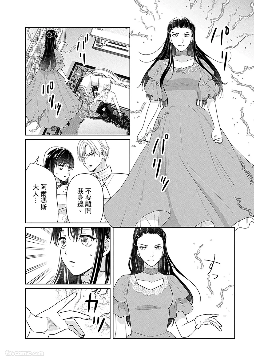 千金与骑士的养成系婚后生活？第19话P3