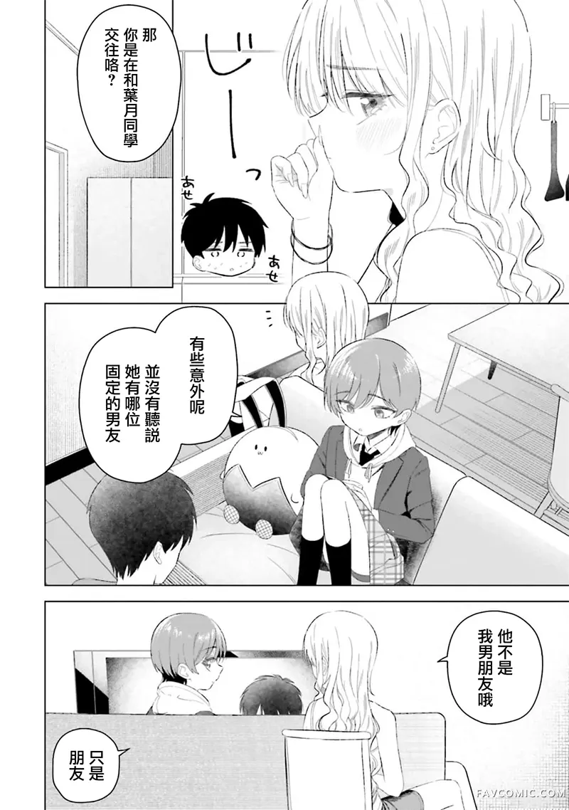 我的女性朋友意外的有求必应第27話P2