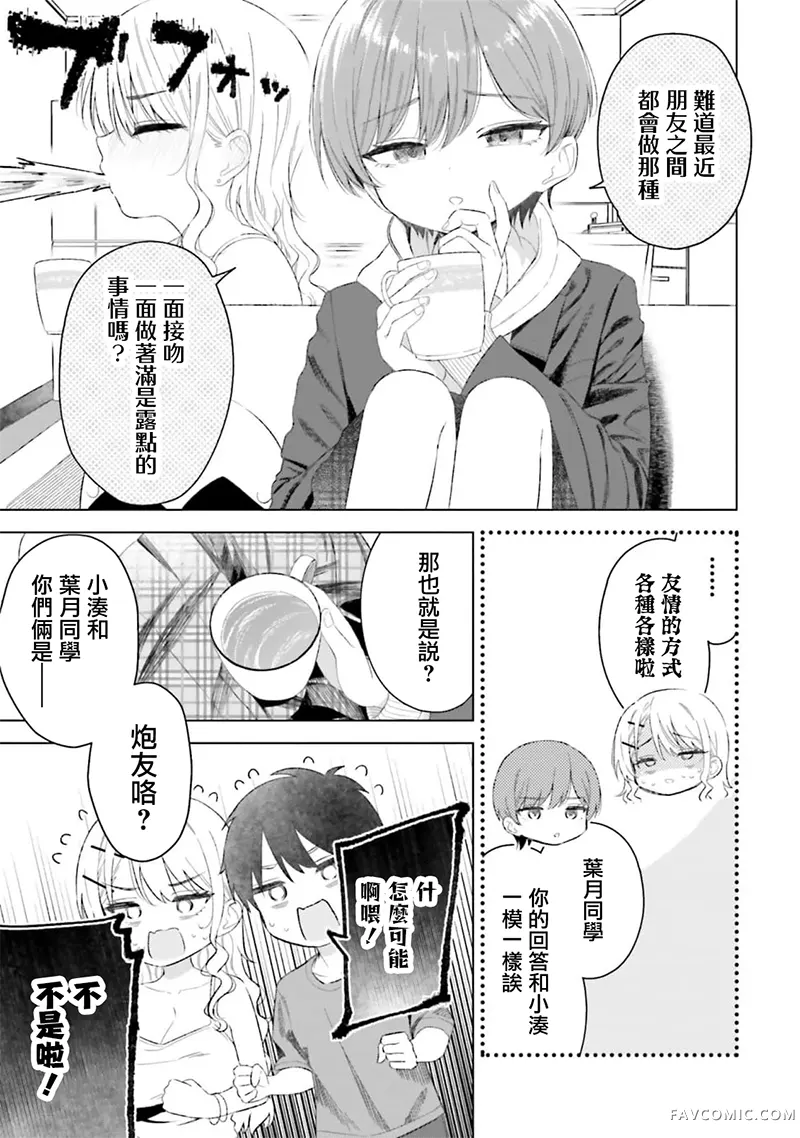 我的女性朋友意外的有求必应第27話P3