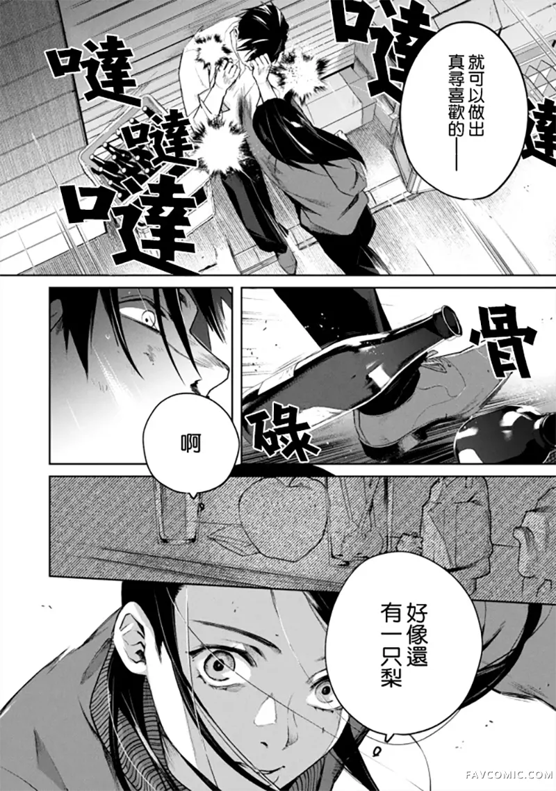 宝宝刺客every day第11話P2