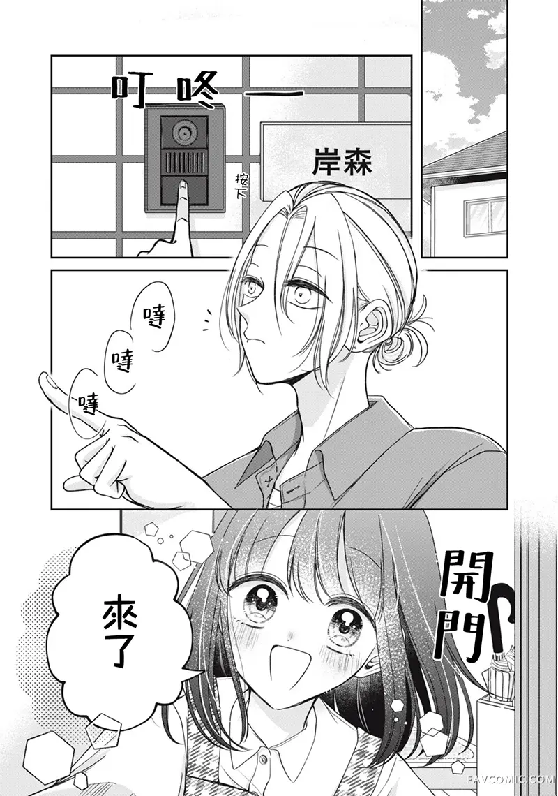 孤独少女与西原同学的极致溺爱第11話P2