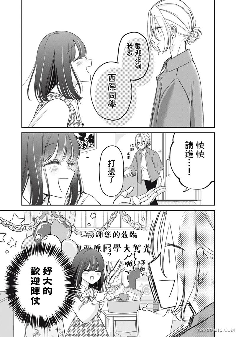 孤独少女与西原同学的极致溺爱第11話P3