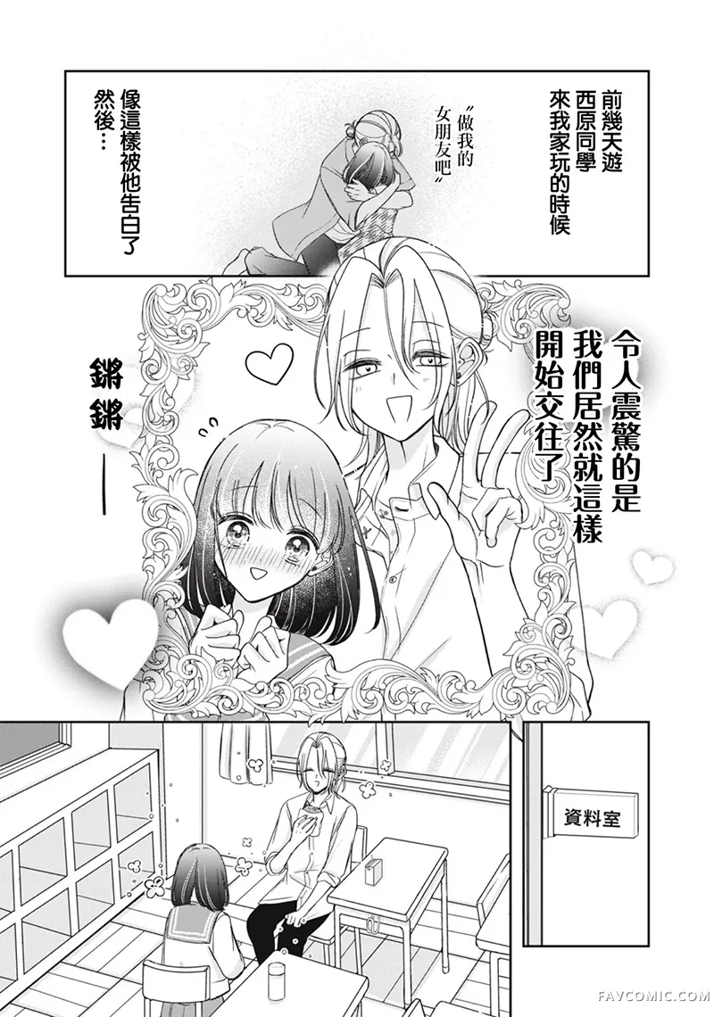 孤独少女与西原同学的极致溺爱第12話P2