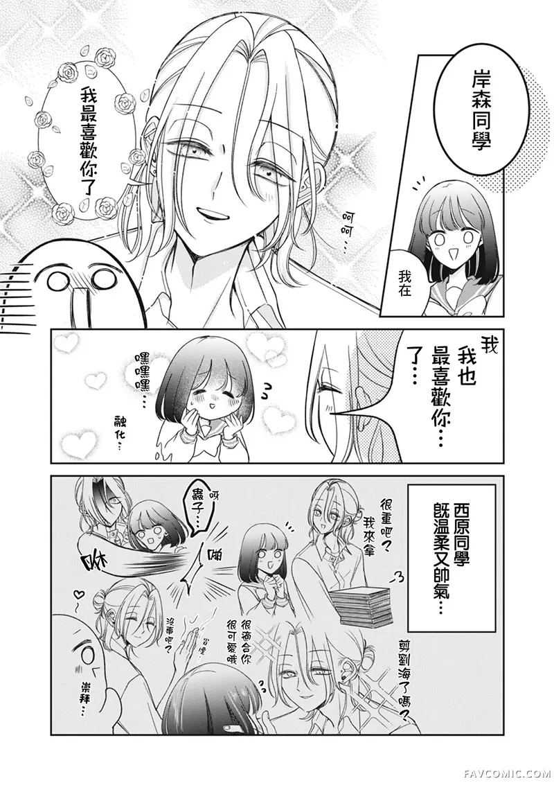 孤独少女与西原同学的极致溺爱第12話P3