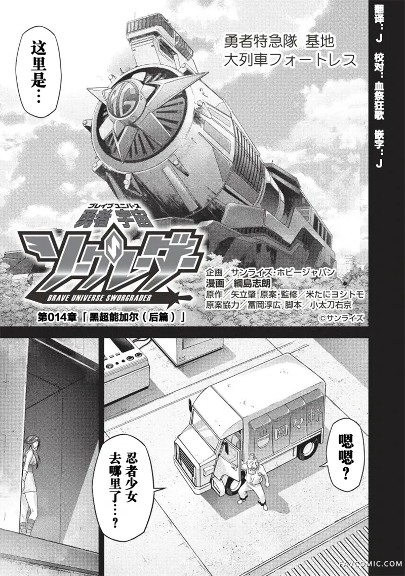 勇者宇宙剑奎达第14话P1