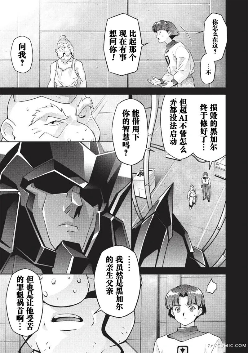 勇者宇宙剑奎达第14话P3