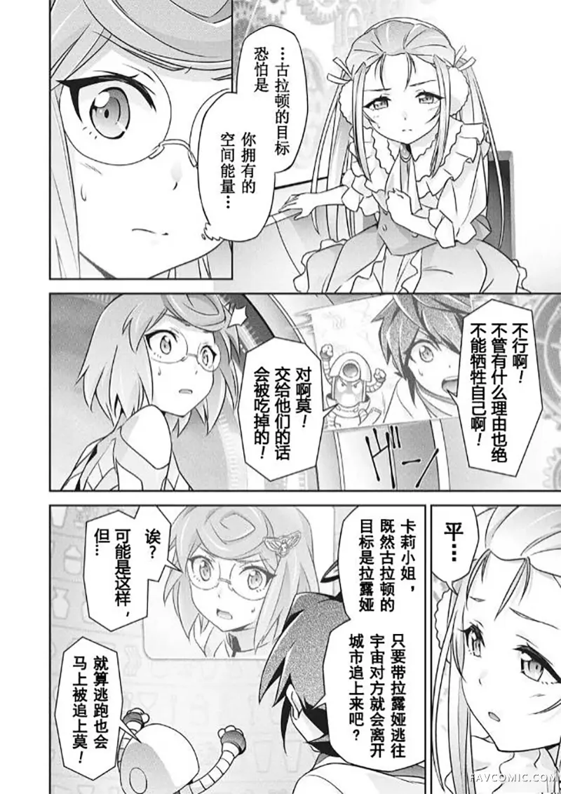 勇者宇宙剑奎达第04话P16