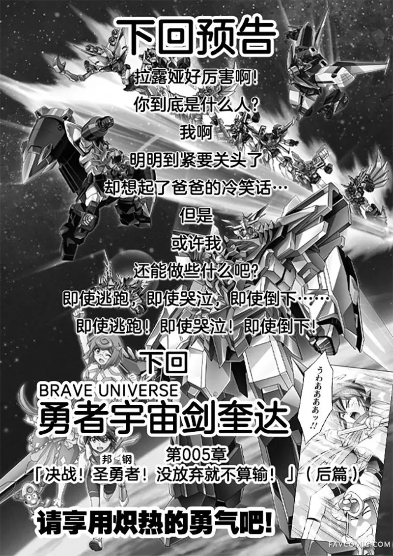 勇者宇宙剑奎达第04话P18