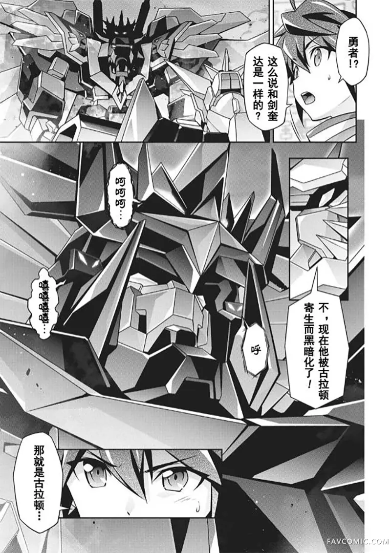 勇者宇宙剑奎达第04话P4