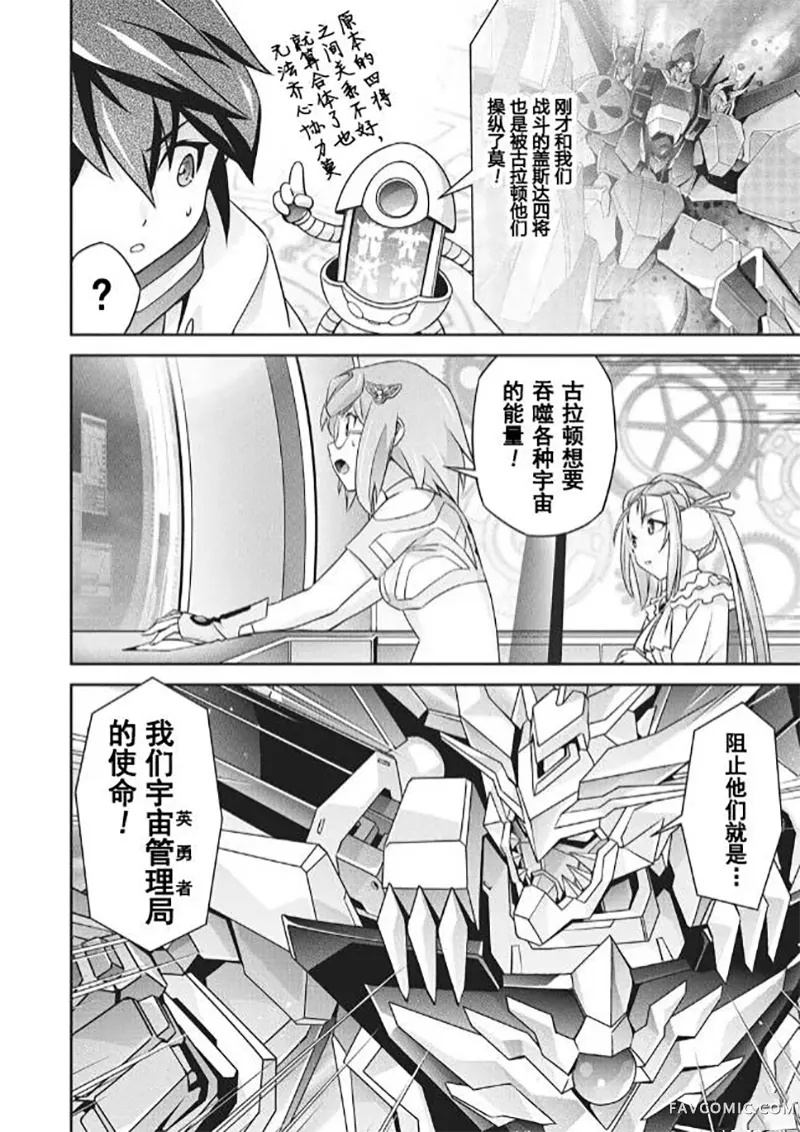 勇者宇宙剑奎达第04话P5