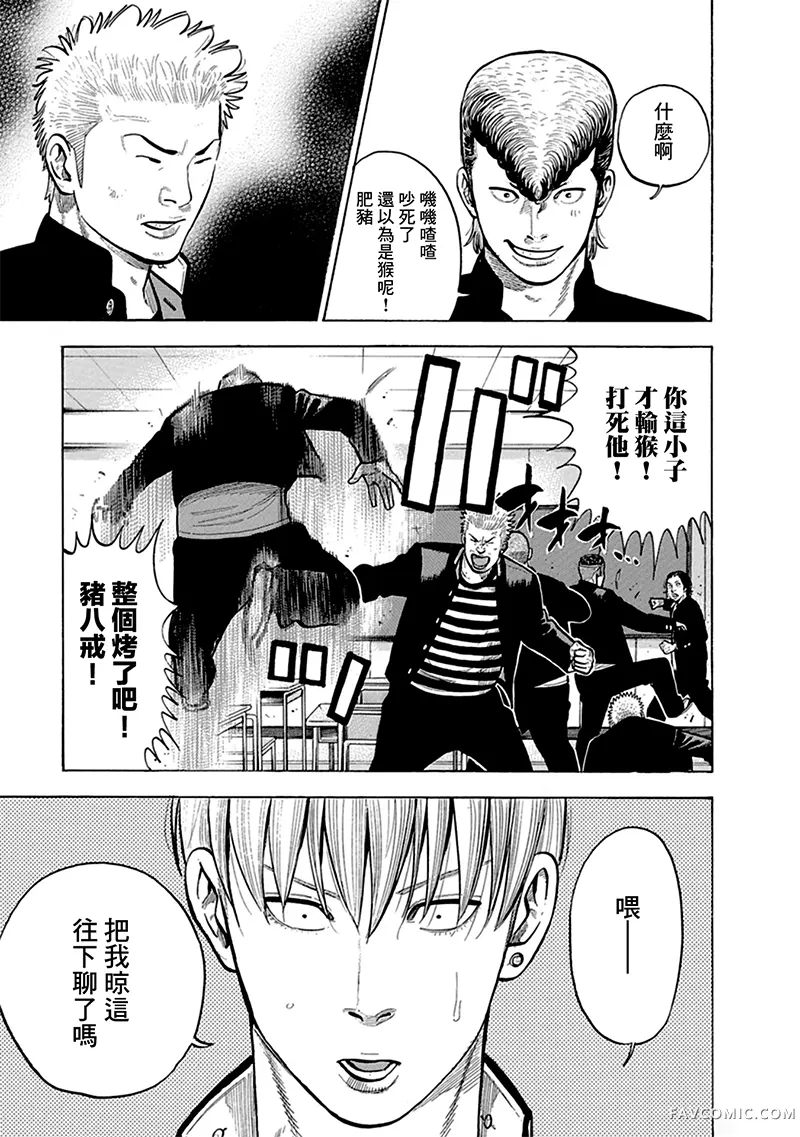 制霸！扬名立万饭第03話P9